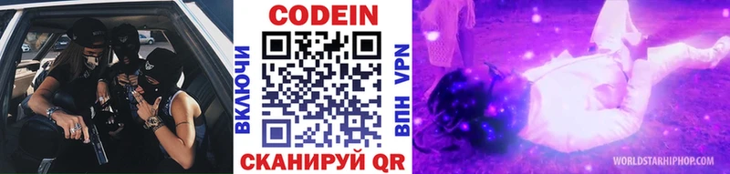Кодеин Purple Drank  Купить  Кириши 